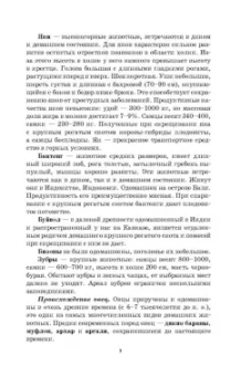 Кахикало, Назарченко, Предеина: Разведение животных. Практикум. Учебное пособие для СПО