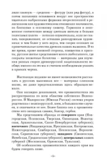 Владимир Стасов: Русский народный орнамент. Учебное пособие для СПО