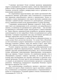 Калоев, Ногаева: Биологические основы полноценного кормления. Практикум. Учебное пособие для вузов