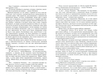 Николай Гоголь: Мертвые души