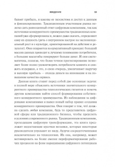 Чаран, Уиллиган: Переосмысление конкурентного преимущества. Новые правила цифровой эпохи