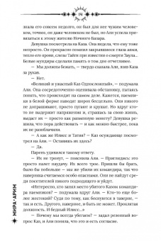 Мира Арим: Ночной Базар. Путь домой