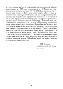Павел Саргаев: Синергетика воды. Учебное пособие для вузов