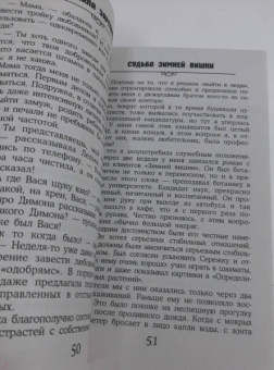 Людмила Мартова: Судьба зимней вишни