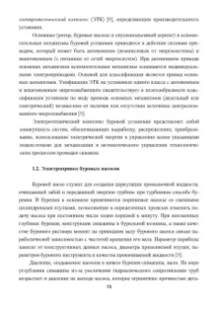 Ладенко, Давыдов: Потребители электроэнергии в нефтегазовой и горнодобывающей промышленности