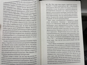 Владимир Пропп: Исторические корни волшебной сказки