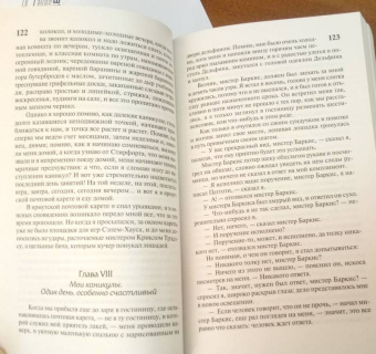 Чарльз Диккенс: Дэвид Копперфилд