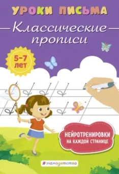 Ксения Блохина: Классические прописи