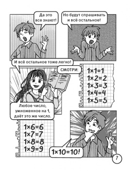 Наталья Анашина: Математика. Запоминаем таблицу умножения