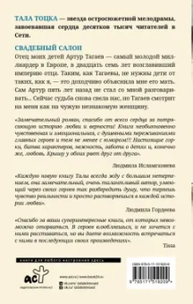 Тала Тоцка: Свадебный салон