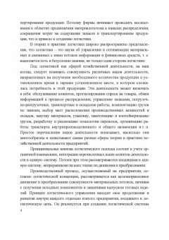 Сергей Пилипчук: Логистика предприятия. Складирование. Учебное пособие