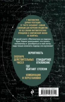 Крис Уорринг: Математика на ладони