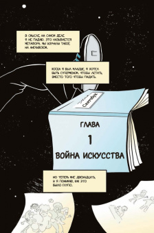 Джерри Крафт: Новенький