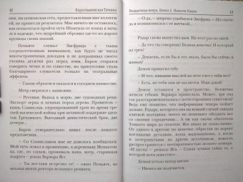 Татьяна Коростышевская: Владычица ветра. Книга 2. Невеста Кащея