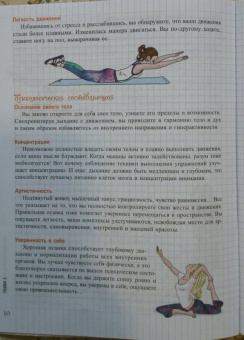 Кларисс Ненар: Фьюжн-пилатес