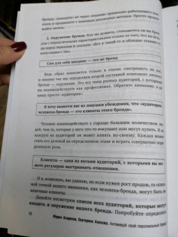 Азаренок, Азизова: Активируй свой персональный бренд! 100 кейсов для повышения эффективности бизнеса