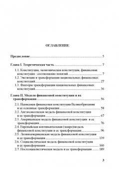 Г. Андреева: Трансформация национальных финансовых конституций. Компаративистское исследование. Монография