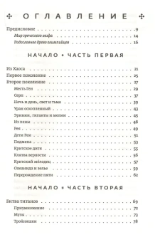 Стивен Фрай: Миф. Греческие мифы в пересказе