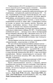 Бессарабов, Крыканов, Могильда: Технология производства яиц и мяса птицы на промышленной основе. Учебное пособие