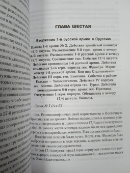 Иоаким Вацетис: Восточно-Прусская операция 1914 года