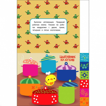 Лариса Маврина: Мои первые аппликации для детей от 3 лет. Выпуск 19. Мухоморы и ёжики