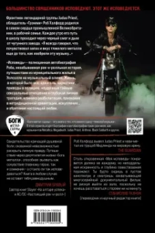 Роб Хэлфорд: Моя исповедь. Невероятная история рок-легенды из Judas Priest