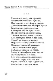 Виктор Кашкин: И ещё не вся испита чаша. Избранное