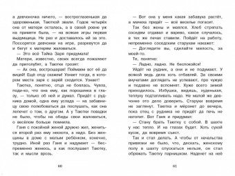 Павел Бажов: Голубая змейка. Уральские сказы