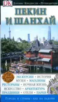 Нэвилл-Хэдли, Бедфорд, Ноулз: Пекин и Шанхай