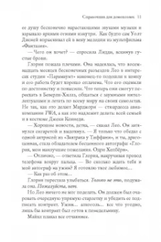 Лизи Харрисон: Клуб любительниц грязных книг