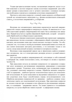 Радюк, Титлянов, Сайфуллаев: Применение газотермических покрытий в металлургии