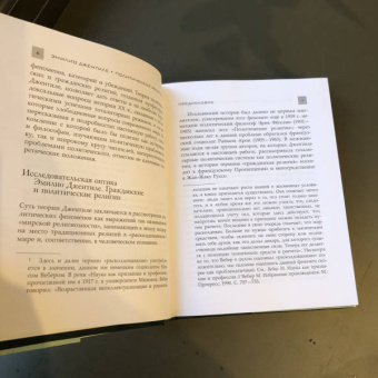 Эмилио Джентиле: Политические религии. Между демократией и тоталитаризмом