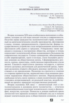 Виктор Лопатников: Горчаков. Время и служение канцлера Горчакова