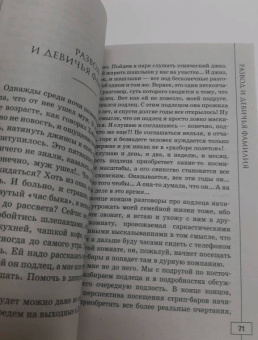 Татьяна Устинова: Свиданье с Богом у огня. Разговоры о жизни, любви и самом важном