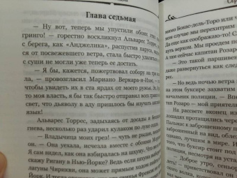 Джек Лондон: Сердца трех