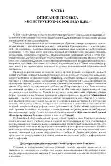 Ушакова, Белова: Образовательный проект "Конструируем свое будущее". Методические рекомендации