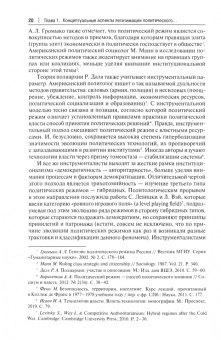 Сергей Федорченко: Власть алгоритма. Технологии легитимации политических режимов в условиях цифровизации. Монография