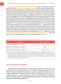 Олег Удовиченко: Сахарный диабет. Современное лечение