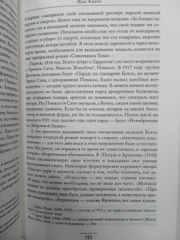 Андре Моруа: Литературные портреты. Искусство предвидеть будущее