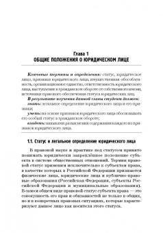 Ручкина, Матвеев, Свиридова: Статус юридических лиц в современном праве России