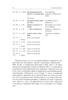 Константин Вершинин: Гадательные приписки в русских псалтырях XI–XVI вв.