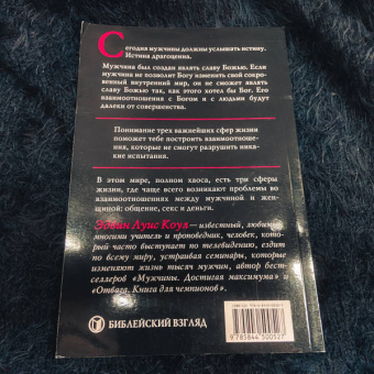 Эдвин Коул: Общение, секс и деньги