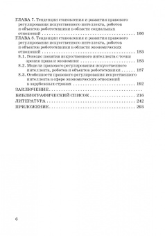 Ручкина, Попова, Демченко: Теория правовового регулирования искусственного интеллекта, роботов и объектов робототехники в РФ