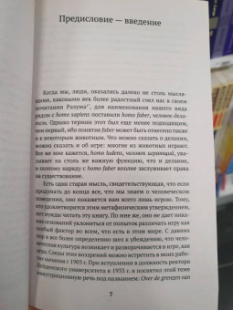 Йохан Хейзинга: Homo ludens. Человек играющий
