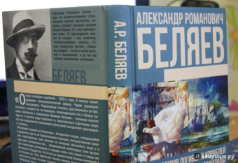 Александр Беляев: Остров погибших кораблей. Последний человек из Атлантиды. Небесный гость