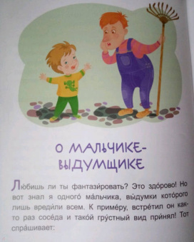 Александра Монич: Забавная детвора. Читаем 5 минут. 1-й уровень сложности