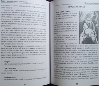Герд Зиглер: Таро - зеркало ваших отношений