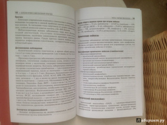 Давыдкин, Степанова, Куртов: Болезни крови в амбулаторной практике:  руководство