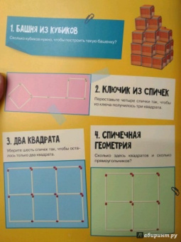 Ядловский, Шабан, Талер: Головоломки