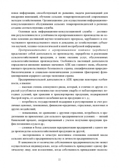 Владимир Водянников: Организация предпринимательской деятельности и управление в АПК. Учебник